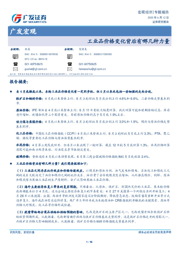 广发宏观：工业品价格变化背后有哪几种力量