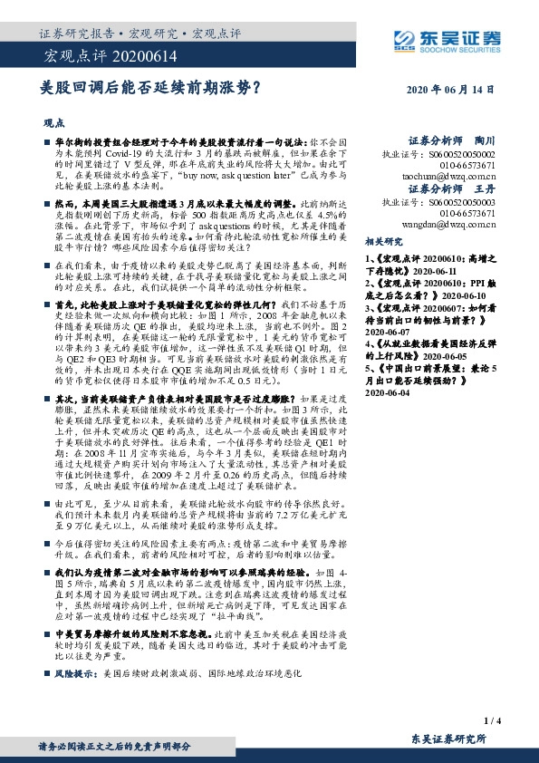 宏观点评：美股回调后能否延续前期涨势？