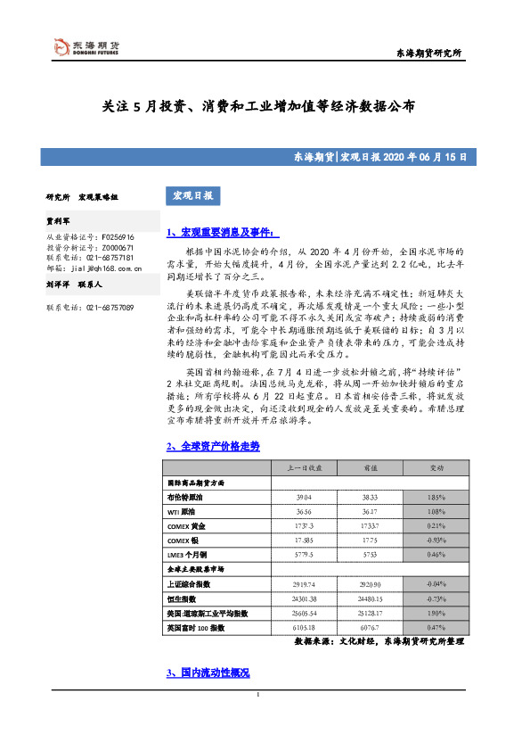 宏观日报：关注5月投资、消费和工业增加值等经济数据公布