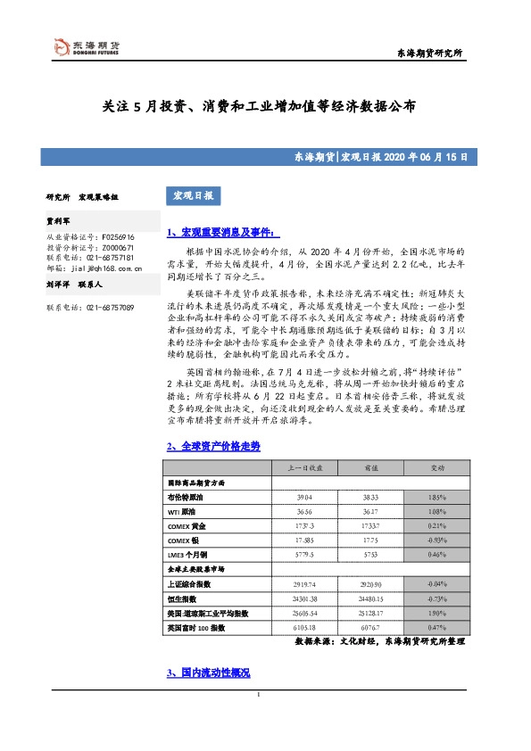 宏观日报：关注5月投资、消费和工业增加值等经济数据公布