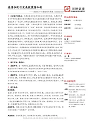 美股及A+H港股海外周报：疫情担忧引发美股震荡加剧
