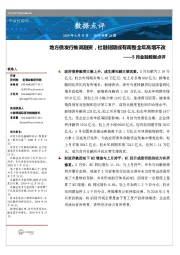 5月金融数据点评：地方债发行推高融资，社融短期或有调整全年高增不改