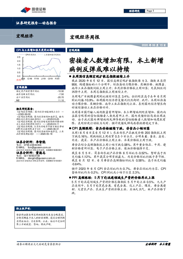 宏观经济周报：密接者人数增加有限，本土新增病例反弹或难以持