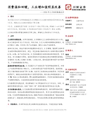 2020年5月经济数据点评：消费温和回暖，工业增加值明显改善
