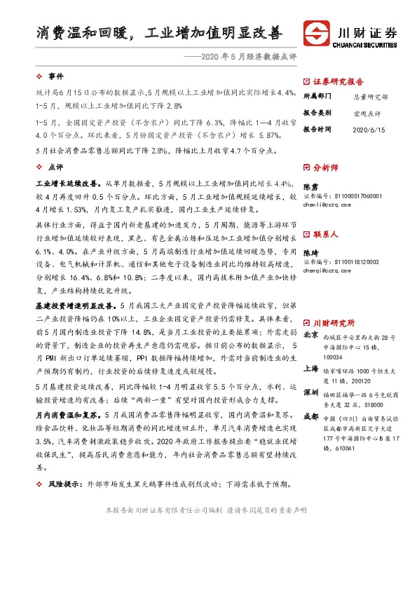 2020年5月经济数据点评：消费温和回暖，工业增加值明显改善