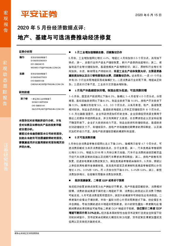 2020年5月份经济数据点评：地产、基建与可选消费推动经济修复