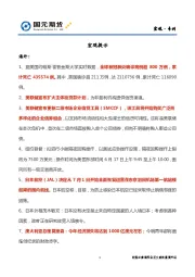 宏观·专刊