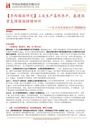 5月经济数据点评：【华西固收研究】工业生产喜忧参半，基建投资支撑固投持续回升