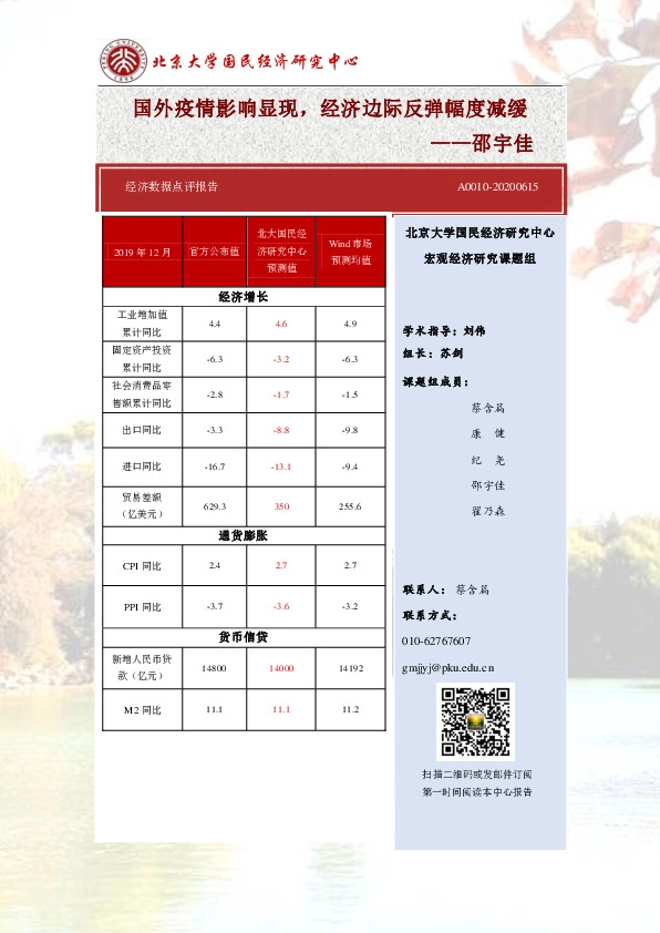 经济数据点评报告：国外疫情影响显现，经济边际反弹幅度减缓