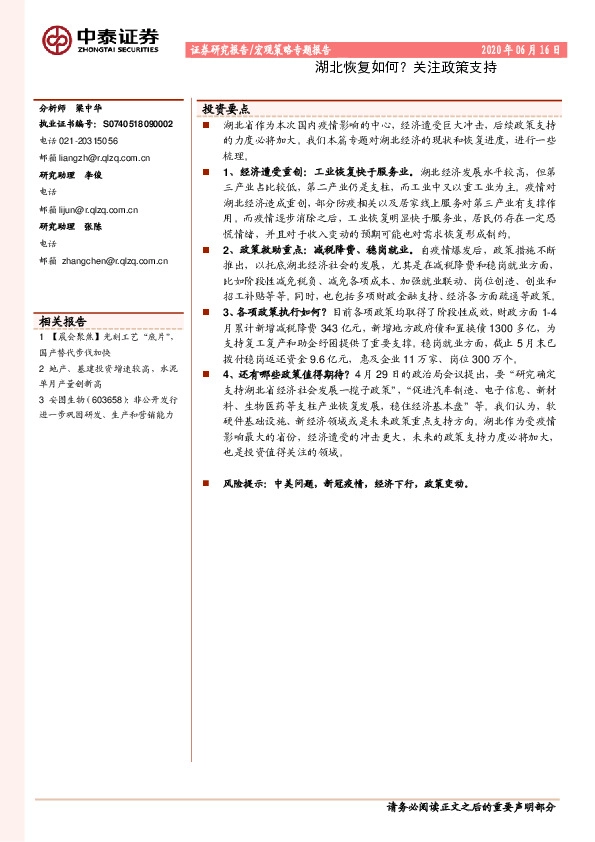 宏观策略专题报告：湖北恢复如何？关注政策支持