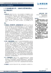 固收点评-5月金融数据点评：社融及信贷维持高位，M2增速持平