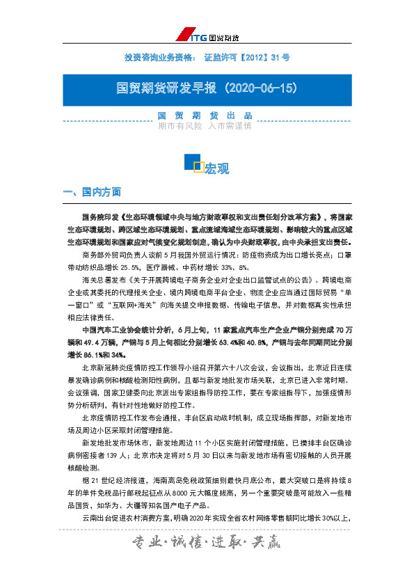 投研日报-宏观