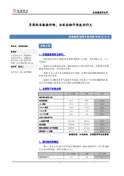 宏观日报：多国经济数据好转，全球金融市场波动仍大