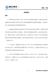 宏观·专刊