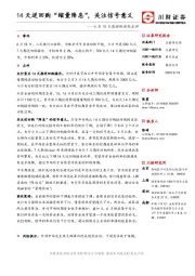 流动性动态点评：14天逆回购“缩量降息”，关注信号意义