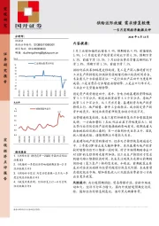 5月宏观经济数据点评：供给边际放缓 需求修复较慢