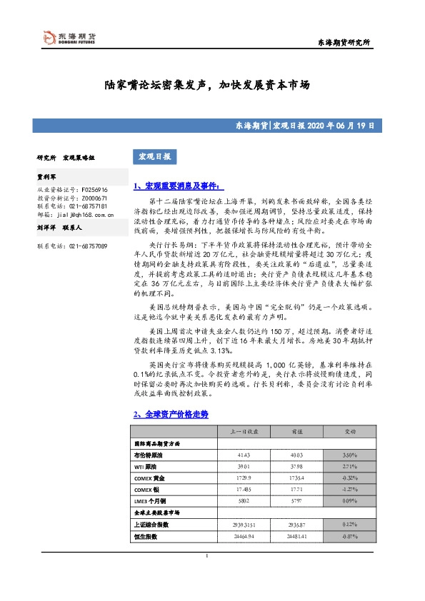 宏观日报：陆家嘴论坛密集发声，加快发展资本市场