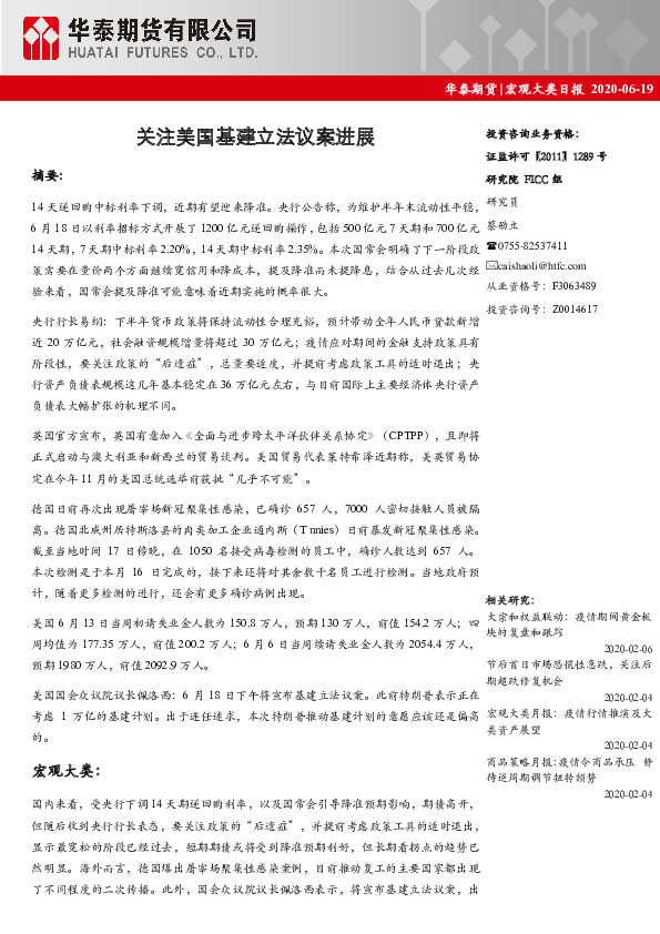 宏观大类日报：关注美国基建立法议案进展