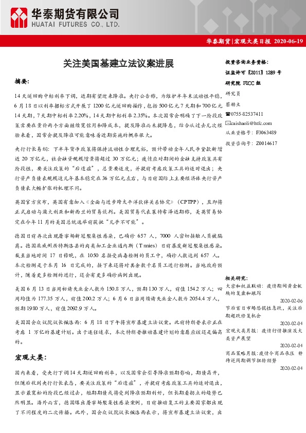 宏观大类日报：关注美国基建立法议案进展