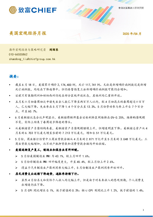 美国宏观经济月报