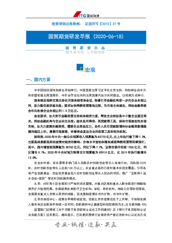 研发早报：宏观