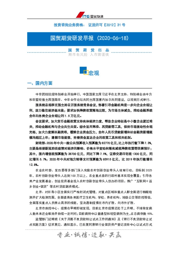 研发早报：宏观