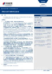 【宏观快评】5月财政数据点评：非税从抬不动转向负拉动