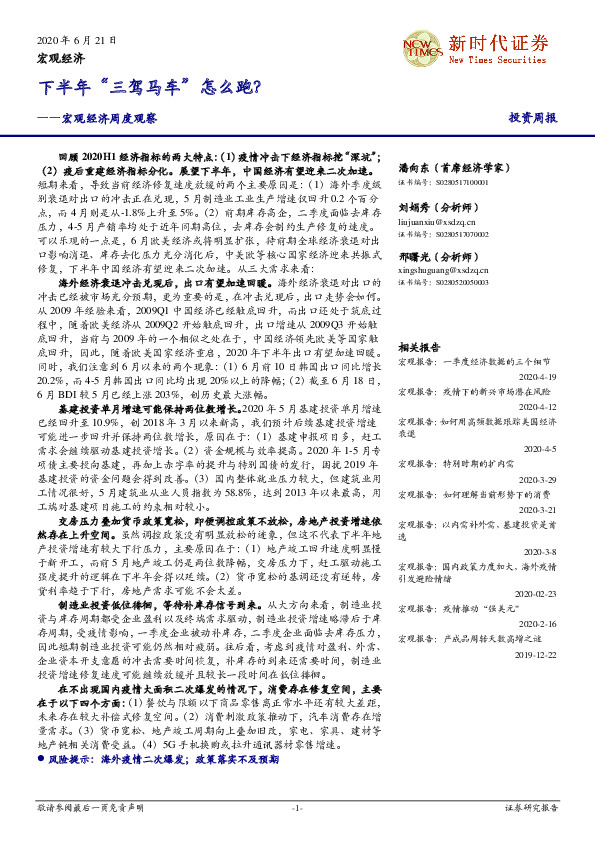 宏观经济周度观察：下半年“三驾马车”怎么跑？