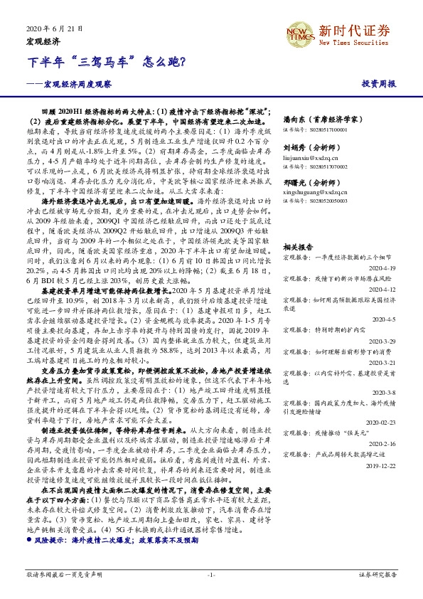 宏观经济周度观察：下半年“三驾马车”怎么跑？