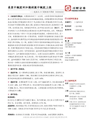 美股及A+H港股海外周报：美国中概股回归潮刺激中概股上涨