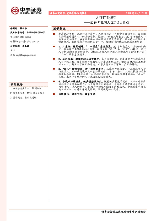 2019年我国人口迁徙大盘点：人往何处流？