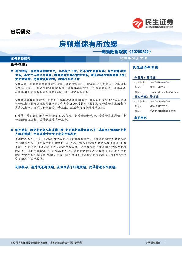 高频数据观察：房销增速有所放缓