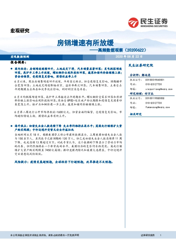 高频数据观察：房销增速有所放缓
