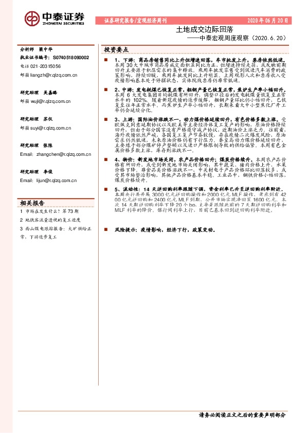 中泰宏观周度观察：土地成交边际回落