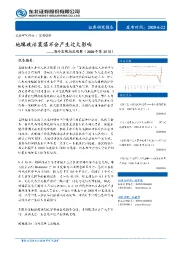 海外宏观周度观察（2020年第25周）：地缘政治震荡不会产生过大影响