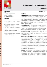 5月金融数据点评：企业债券融资回落，政府债券融资高增