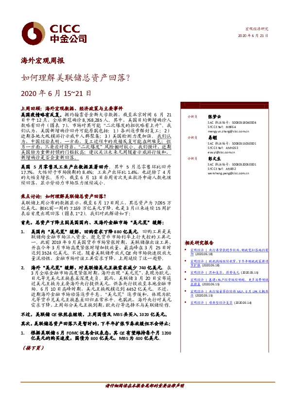 海外宏观周报：如何理解美联储总资产回落？