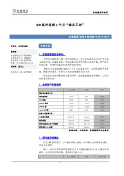 宏观日报：LPR报价连续2个月“按兵不动”