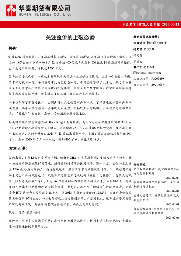 宏观大类日报：关注金价的上破态势