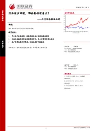 5月经济数据点评：经济逐步回暖，哪些数据有看点？