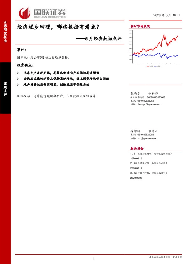 5月经济数据点评：经济逐步回暖，哪些数据有看点？