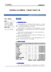 宏观日报：欧美制造业PMI持续修复，外盘油价下跌股市上涨