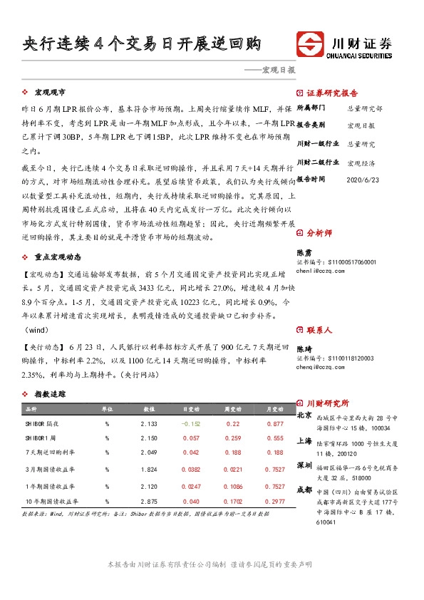 宏观日报：央行连续4个交易日开展逆回购