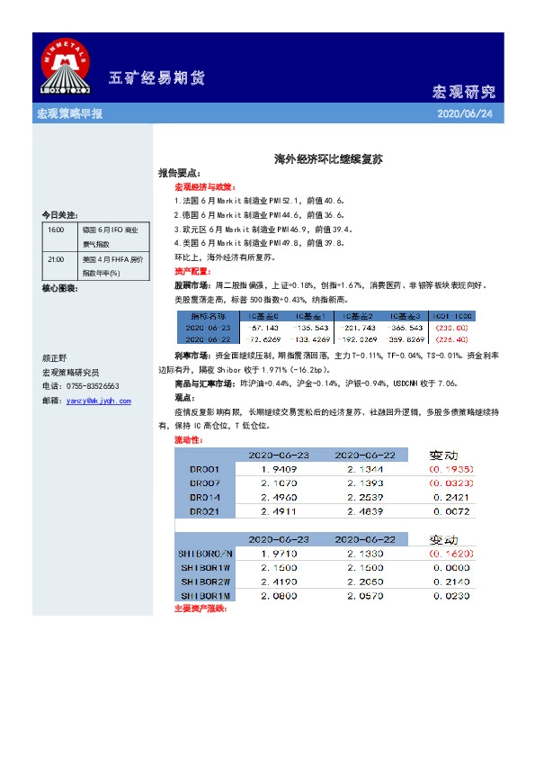 宏观策略早报：海外经济环比继续复苏