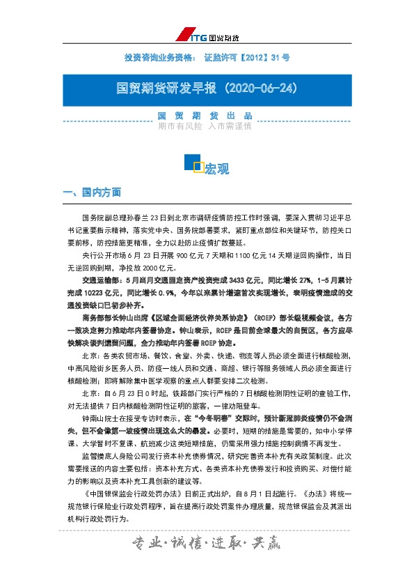 研发早报：宏观