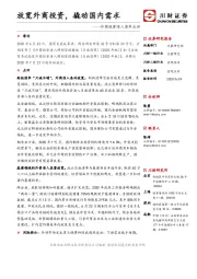 外商投资准入清单点评：放宽外商投资，撬动国内需求