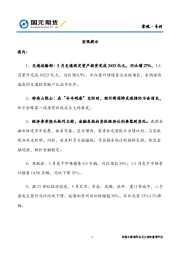 宏观·专刊