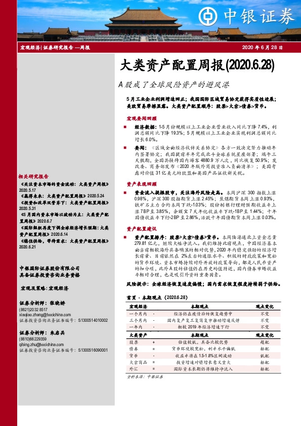 大类资产配置周报：A股成了全球风险资产的避风港