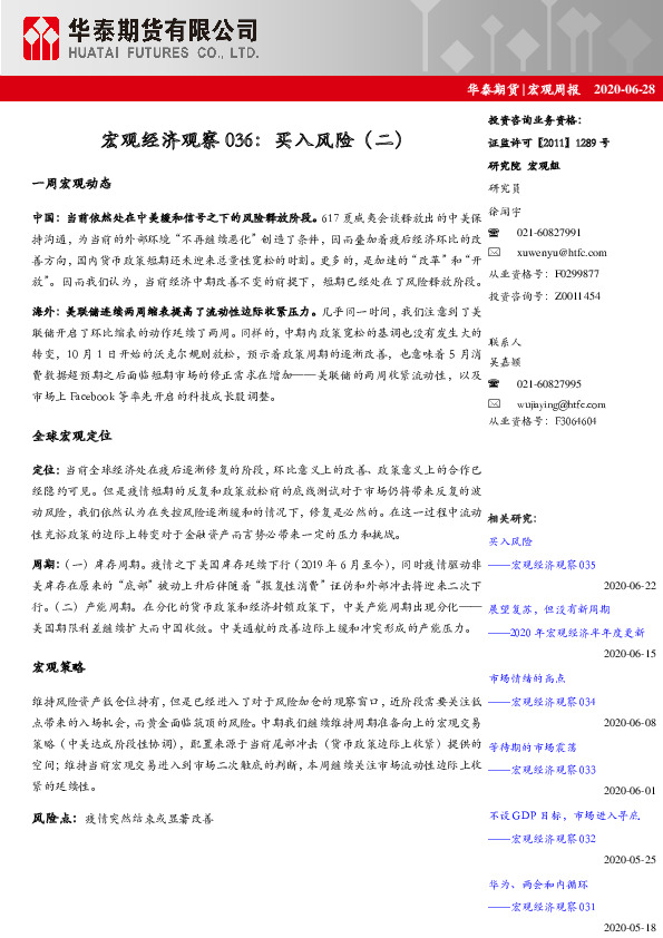 宏观经济观察036：买入风险（二）