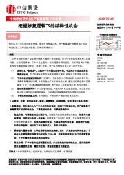 资产配置策略下半年报：把握修复逻辑下的结构性机会